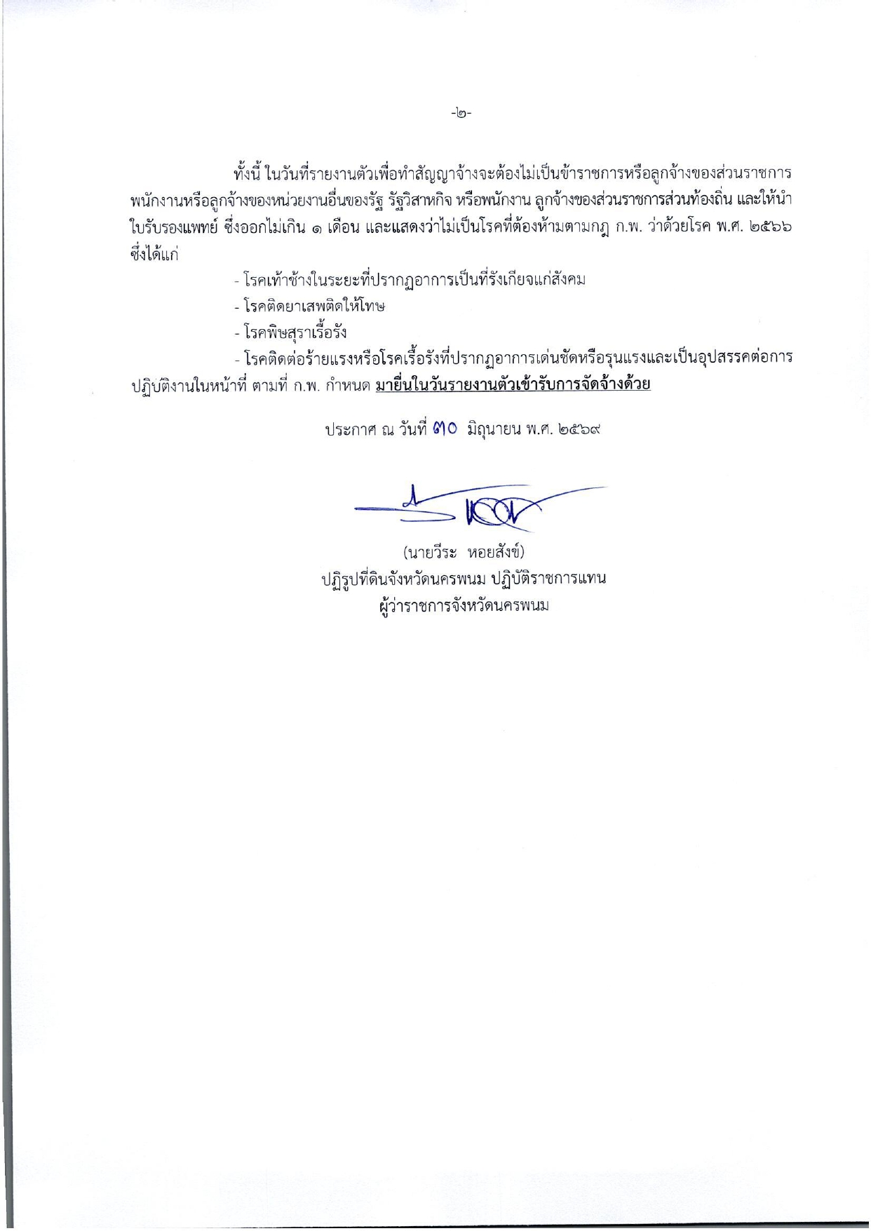 title - ประกาศการขึ้นบัญชีผู้ผ่านการเลือกสรรพนักงานราชการทั่วไป ในตำแหน่งเจ้าหน้าที่ปฏิรูปที่ดิน